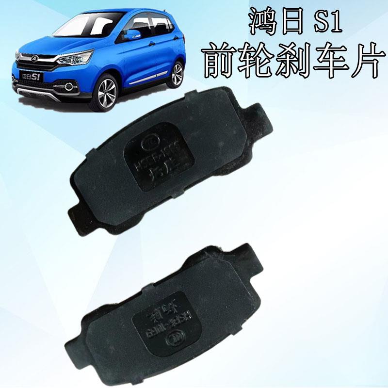 鸿日S1电动汽车前轮刹车片鸿日新能源电动汽车前轮刹车片刹车盘