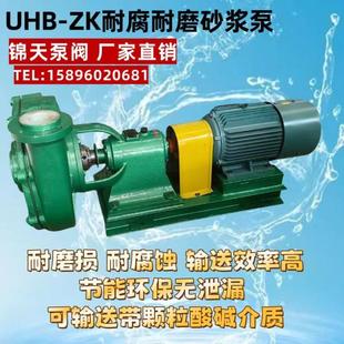 65UHB耐腐蚀耐磨砂浆泵脱硫泵卧式污水循环增压泵耐酸碱化工泵