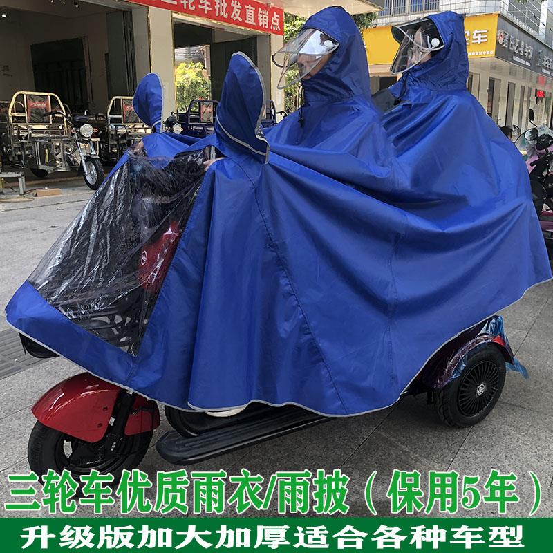加大厚老年代步电动三轮车雨衣加宽挡脸遮脚超大单双人雨披防水耐