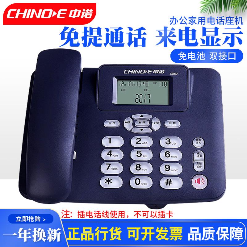 中诺C267有线固定电话机座机来电显示家用办公室用坐式固话单机