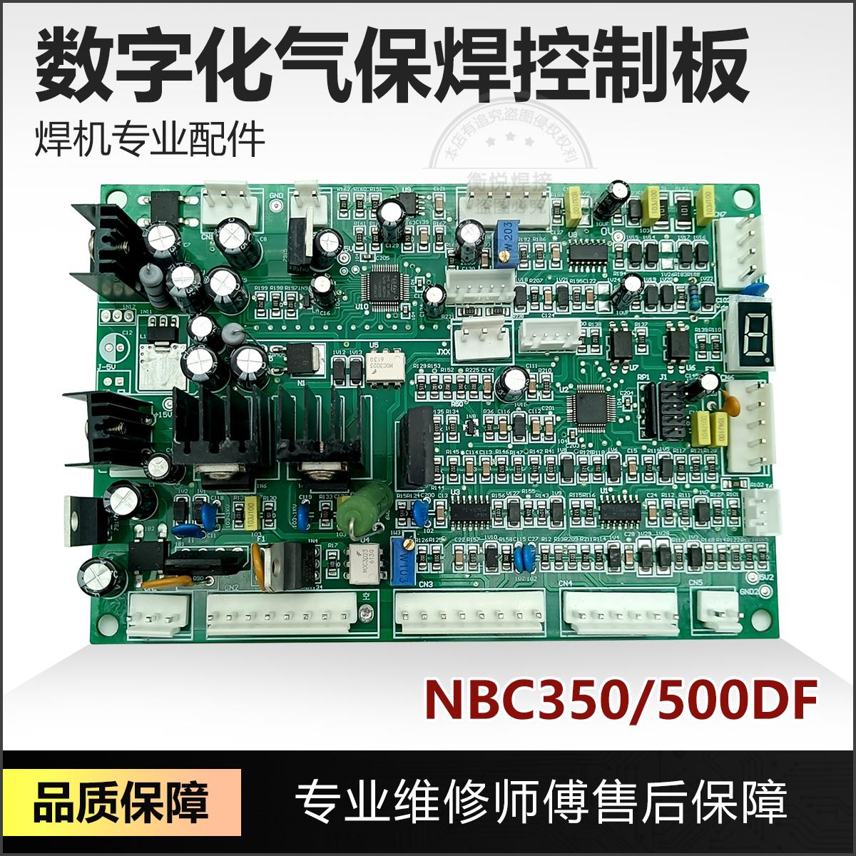 数字化气保焊机控制板NBC350/500DF控制板IGBT逆变焊机控制线路板
