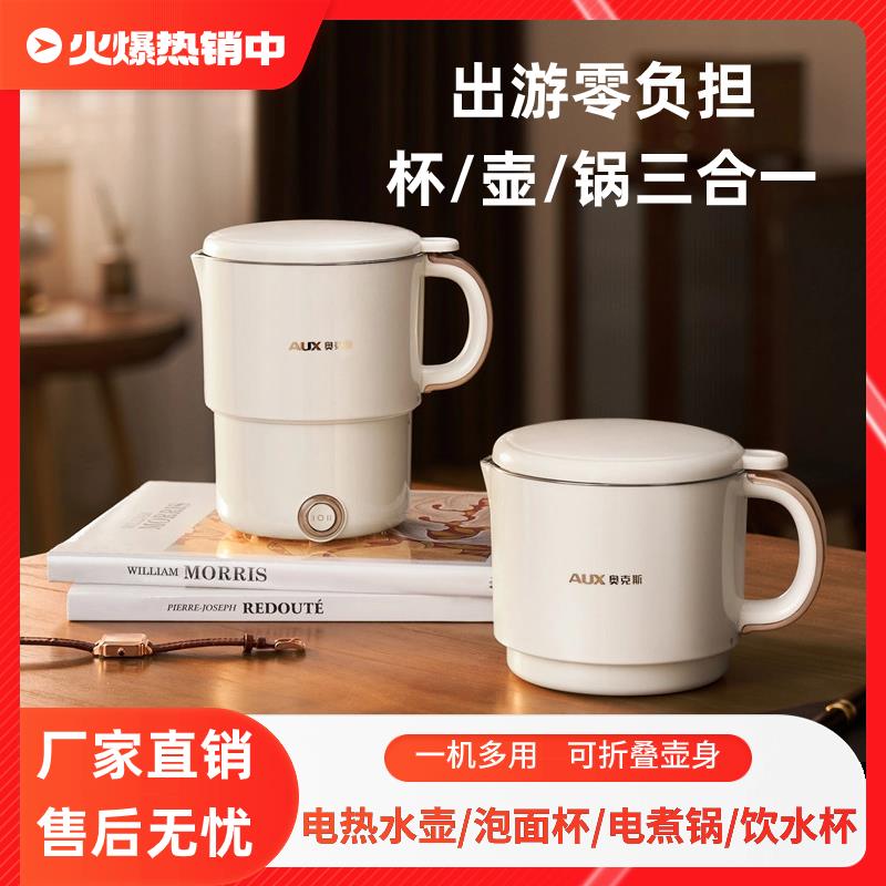 便携式折叠烧水壶旅行出差专用不锈钢保温一体电热水杯家用电水壶