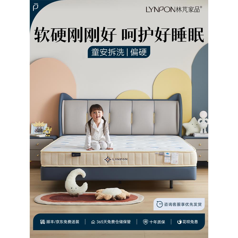床垫儿童床垫脊柱保护弹簧专用防尘除螨可洗单定制环保无胶18cm厚