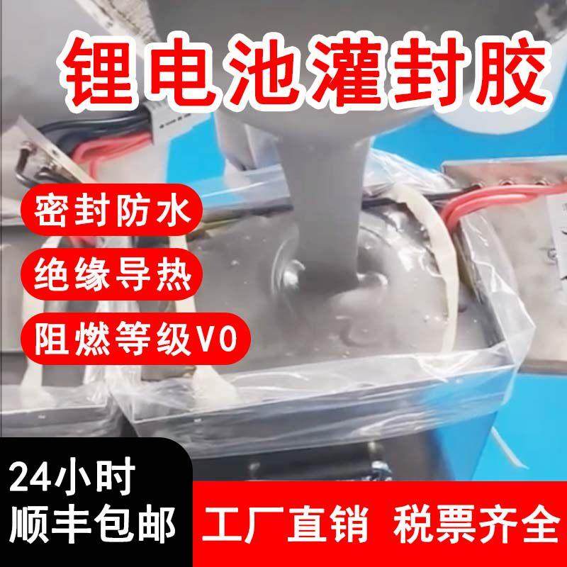 锂电池灌封胶防水阻燃GN7084有机硅锂电池电瓶车电池维修防水AB胶