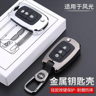 专用于东风风光580钥匙套豪华型风光s560折叠钥匙包汽车个性 壳扣