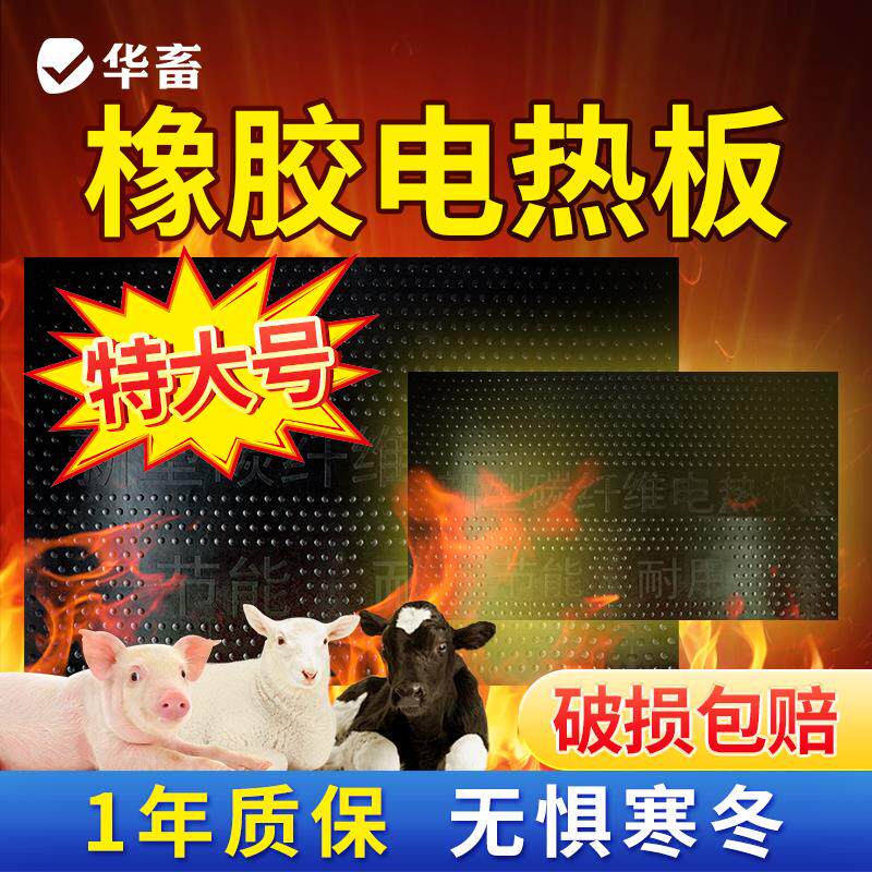 华畜仔猪电热板兽用小猪养殖场碳纤维宠物加热板母猪产床取暖保温
