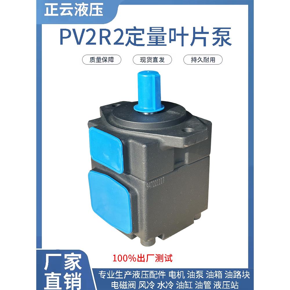 精品高压 定量叶片泵 PVL1系列 PV2R1系列