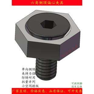 六角侧顶偏心夹具cnc数控批量并列侧面固定工装虎钳治多工位机床
