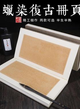 宣纸册页本复古蜡染笺半生半熟仿古宣纸状元笺竖格折页本小楷毛笔