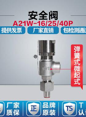 安全阀A21H/W/Y/F-16/25/40P/C弹簧微启式安全阀泄压阀不锈钢铸钢