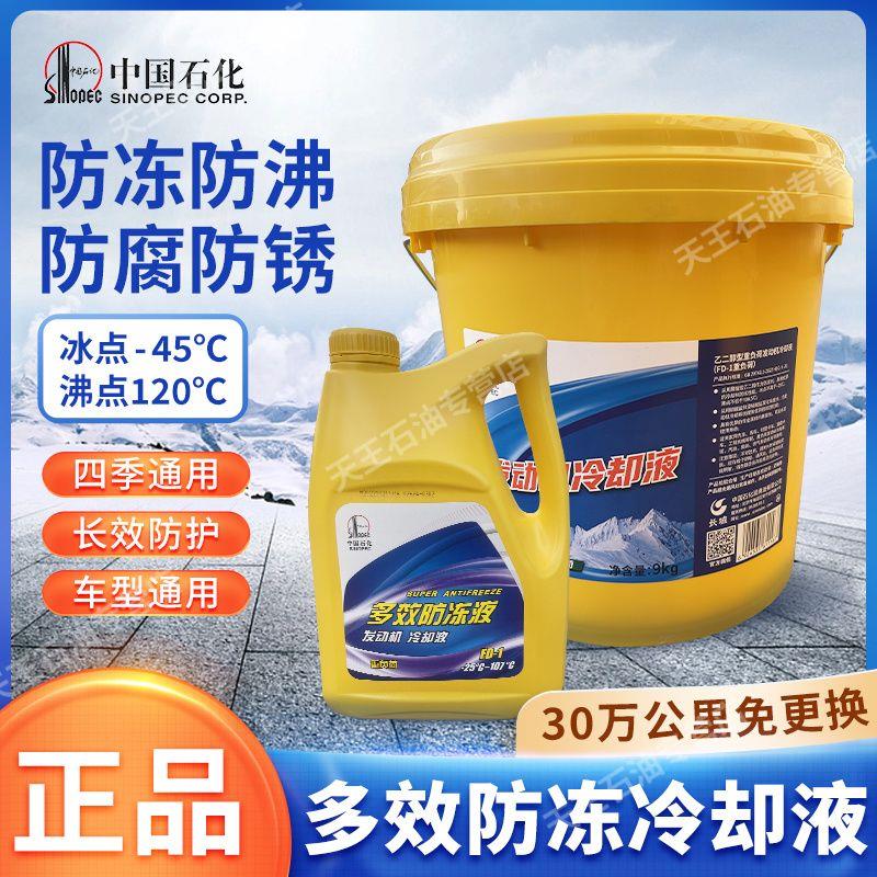 长城冷却液 FD-1型-25汽车引擎乙二醇冷却液 货车冷却液正品