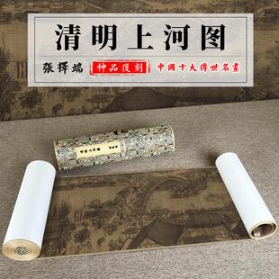 张择端清明上河图仇英清院本长卷高清国画卷轴十大名画全卷绢布
