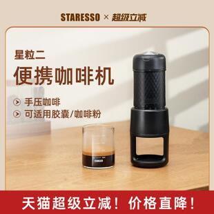 星粒二代可携式咖啡机随身胶囊咖啡机手压咖啡机意式浓缩sp200