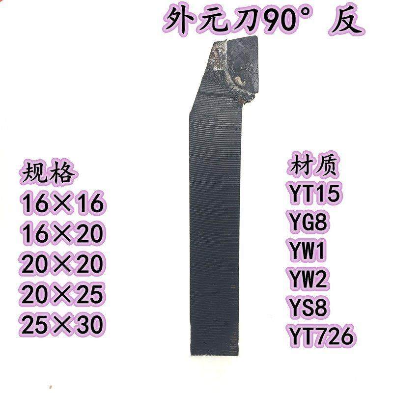 钨钢焊接车刀/合金车刀/普车床车刀/90度反外圆车刀YT15 W1 20*20,五金/工具,圆车刀,淘宝优惠券,粉丝福利购,淘宝优惠卷