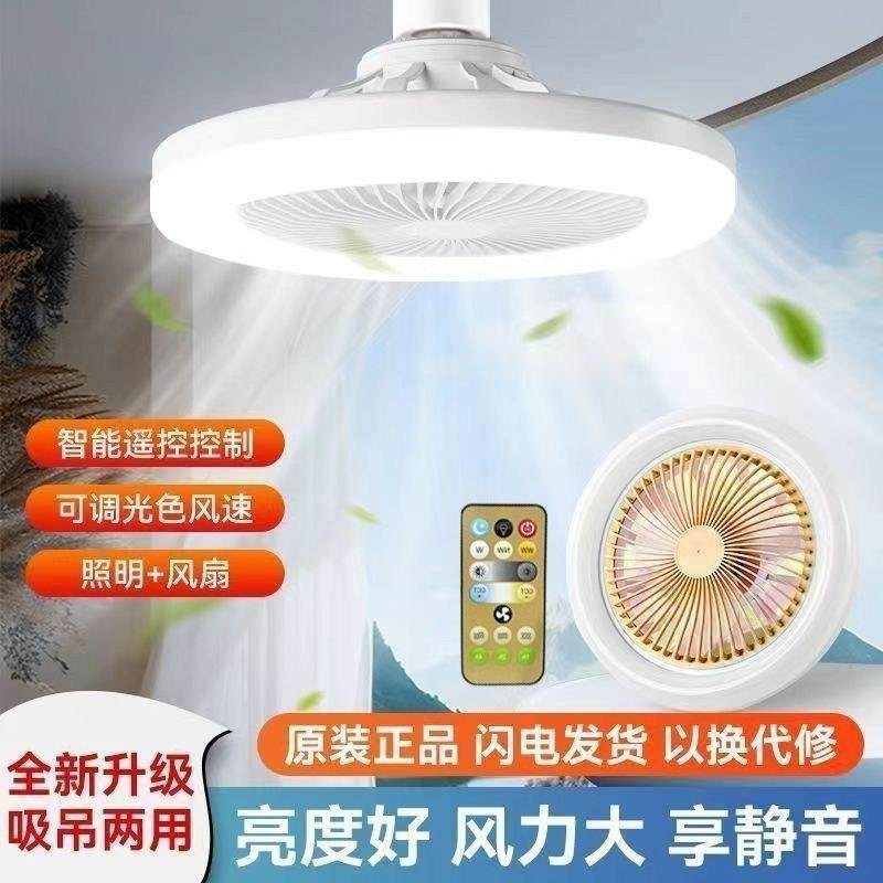 多功能风扇一体灯e27螺口厨房led小型节能家用新款吸吊扇两用灯泡