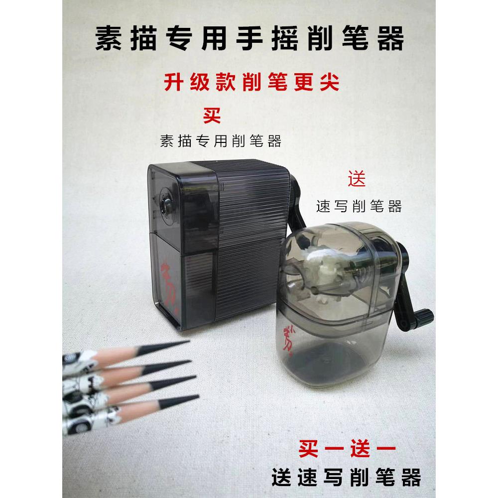 美莱斯克素描削笔器美术生专用转笔刀手摇式卷笔器素描牛刀削笔器