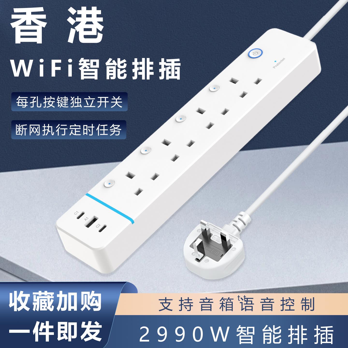 英标智能排插wifi定时家用多功能涂鸦智能开关分控香港版插座插排