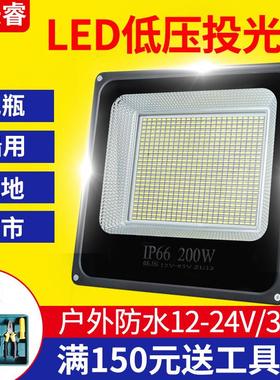 LED投光灯低压直流船用电瓶12V24V36V100W200W防水射灯户外泛光灯
