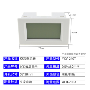 小型数字交流电流表 240T YXV 数显表头交流220V隔离变压器供电款