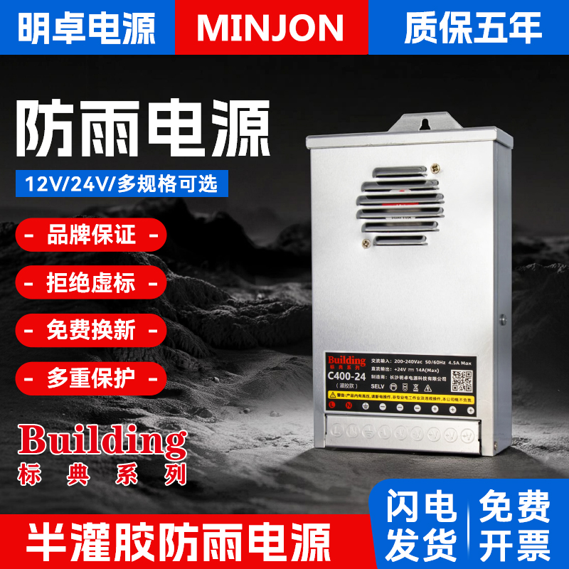 led12V防雨电源220V转24伏半灌胶灯箱发光招牌明卓户外开关变压器