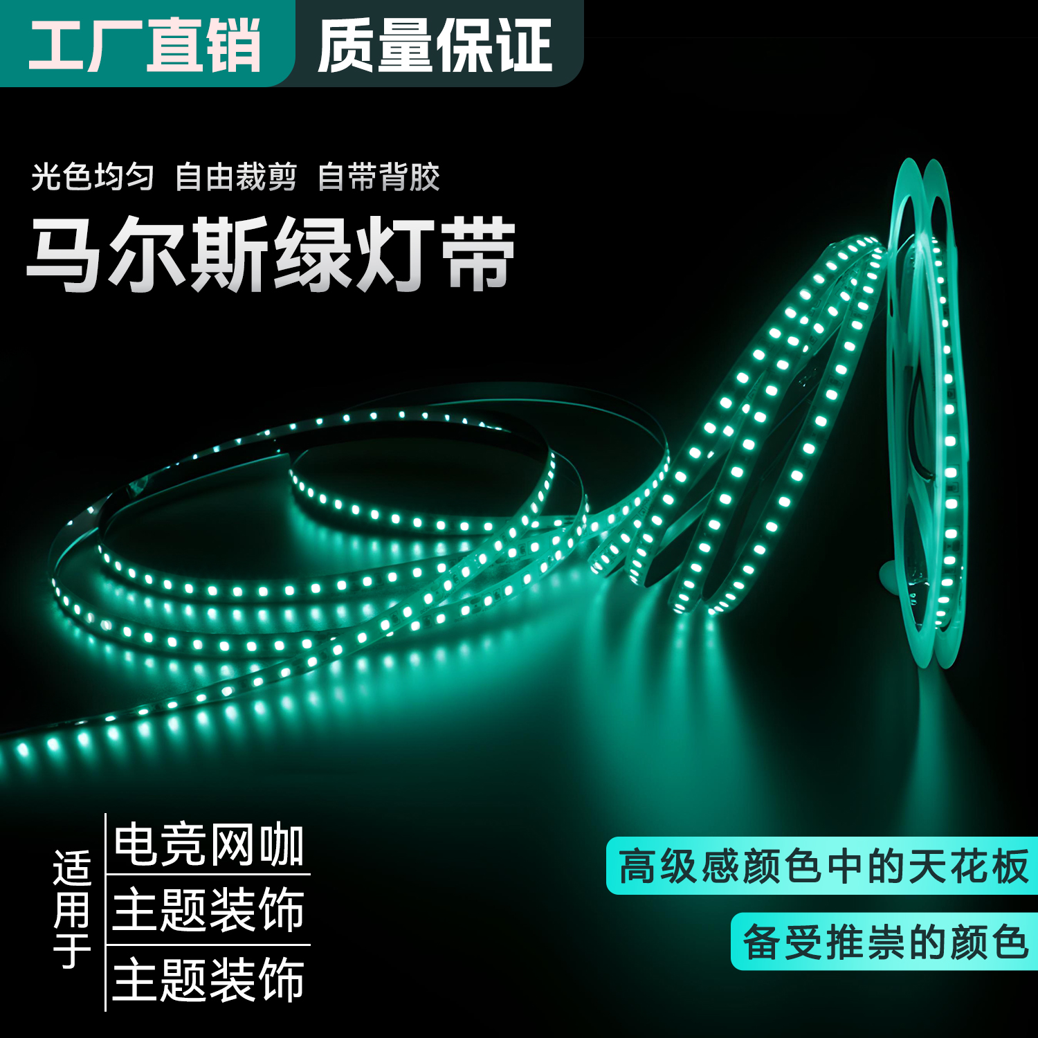 马尔斯绿led灯带自粘背胶超亮贴片背景墙高级装饰氛围24V低压灯条