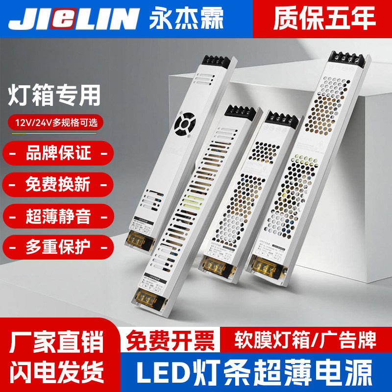 LED超薄长条软膜灯箱电源220V转12v24伏300E400W永杰霖变压适配器