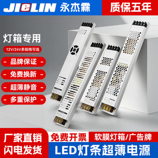 LED超薄长条软膜灯箱电源220V转12v24伏300W400W永杰霖变压适配器