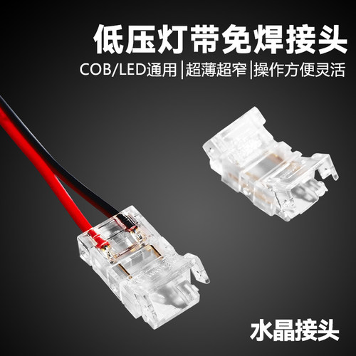 瑞普森低压灯带免焊接头