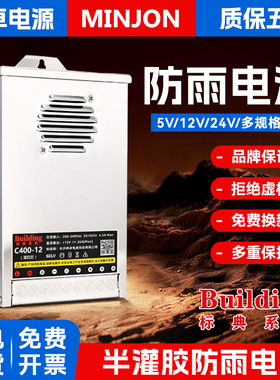 明卓户外防雨电源24伏半灌胶开关LED广告招牌发光字12V400W变压器