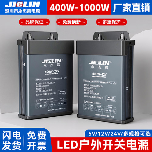 12V发光字户外防雨24V电源变压器