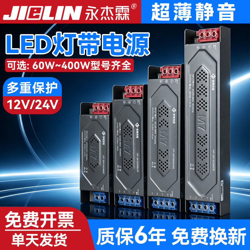 LED线性灯带变压器220V转12V24伏罐胶静音黑金刚驱动开关电源灯箱