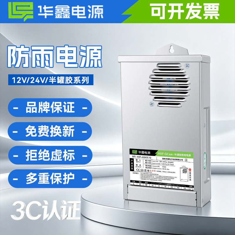 华鑫3C户外防雨开关电源图片