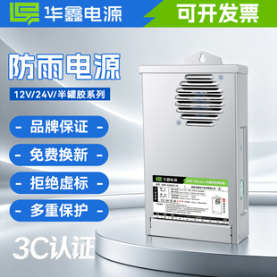 华鑫3C户外防雨12V400W开关电源GC发光字门头广告灯箱24伏变压器