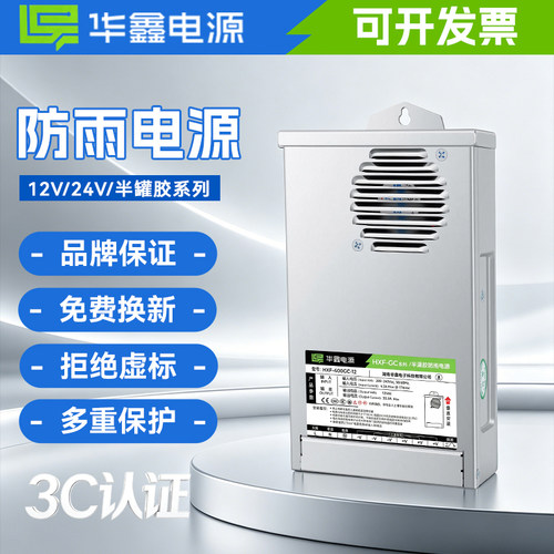 华鑫3C户外防雨开关电源
