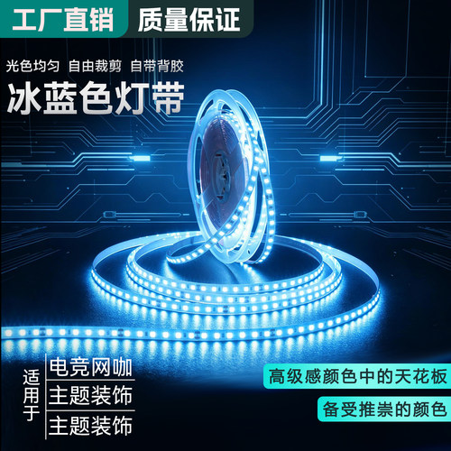 冰蓝色LED超亮低压12V24V灯带户外线性自粘无频闪COB吊顶蓝色灯条