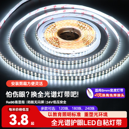 全光谱护眼24v低压线性灯自粘客厅吊顶植物照明双排珠灯带led灯条