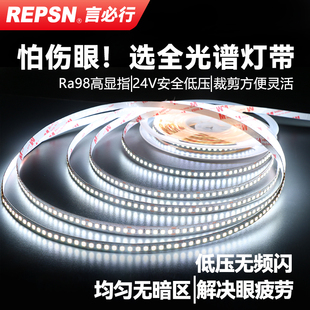 无频闪护眼24V低压led灯条自粘贴片家用客厅吊顶线行灯全光谱灯带