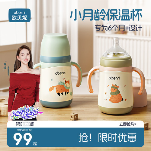 欧贝妮婴儿保温奶瓶小月龄保温杯