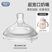 欧贝妮硅胶奶嘴仿真母乳实感超软宽口径新生婴儿宝宝通用原装 奶嘴