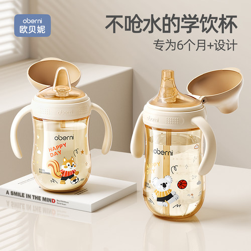 欧贝妮嘟嘟杯宝宝鸭嘴学饮杯儿童