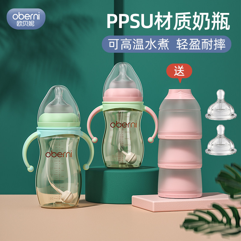 欧贝妮奶瓶ppsu新生婴儿大宝宝防胀气断奶神器耐摔1-2岁3岁以上高性价比高么？