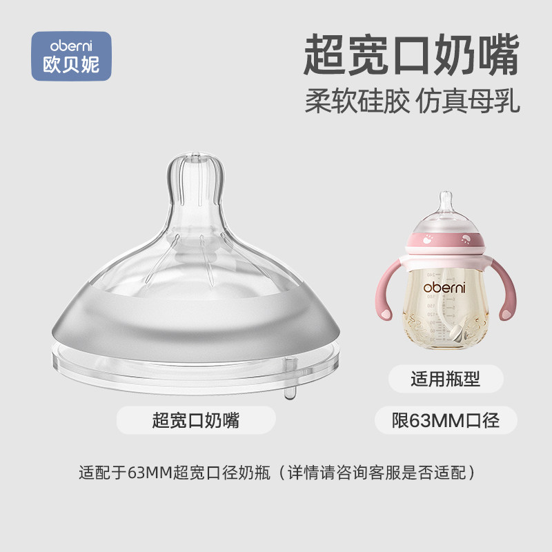 欧贝妮硅胶奶嘴仿真母乳实感超软宽口径新生婴儿宝宝通用原装奶嘴