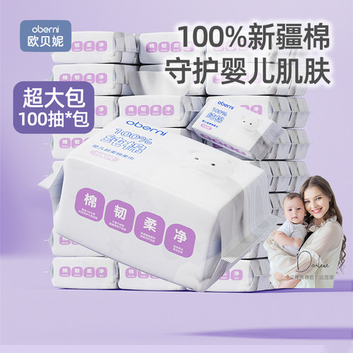 婴儿棉柔巾纯棉100抽/包