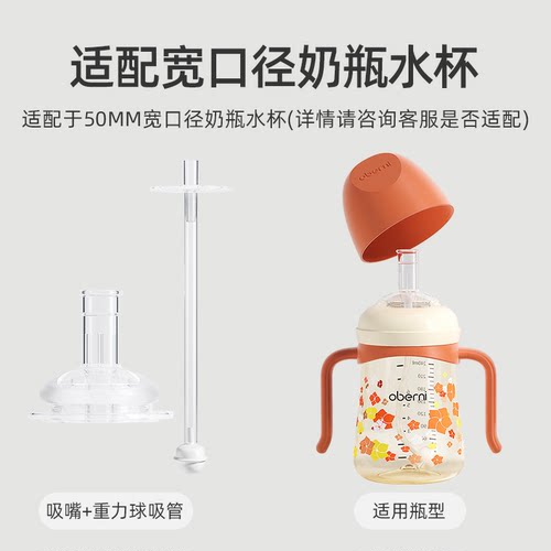 欧贝妮学饮杯配件直饮吸管重力球