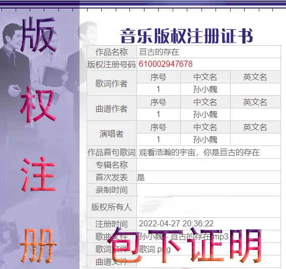 原创音乐歌曲电子版权证明登记注册纸质版权艺术作品登记保护原创