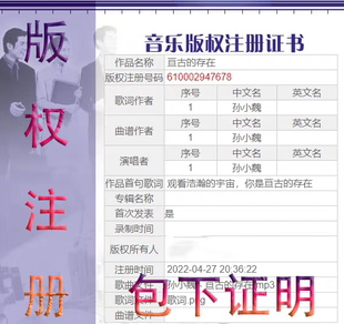 原创音乐歌曲电子版权证明登记注册纸质版权艺术作品登记保护原创