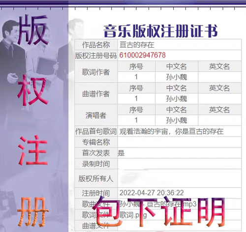 原创音乐歌曲电子版权证明登记注册纸质版权艺术作品登记保护原创