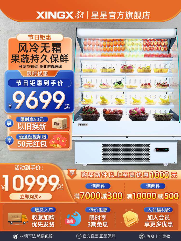 星星超市风幕柜保鲜柜展示柜冷藏水果蔬菜酸奶商用冷藏柜立式冷柜