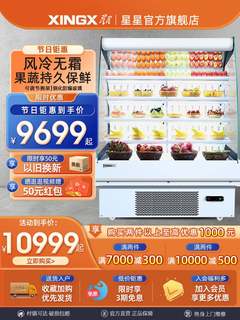 星星超市风幕柜保鲜柜展示柜冷藏水果蔬菜酸奶商用冷藏柜立式冷柜