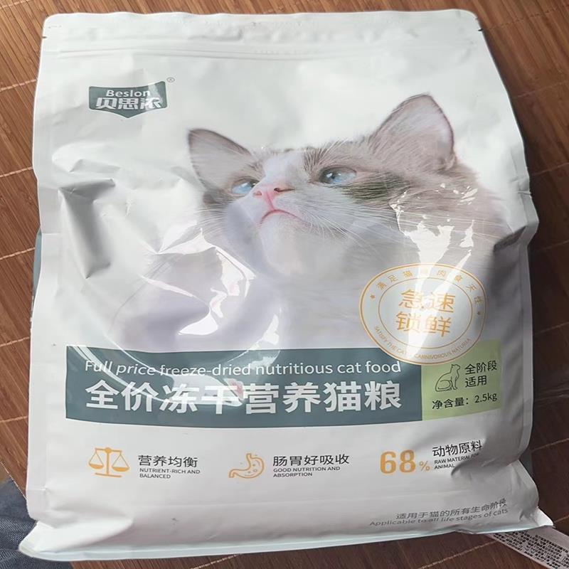 贝思浓幼猫成猫营养增肥发腮奶糕英短蓝猫布偶猫猫粮通用型冻干
